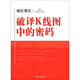 理財學(xué)院炒股大智慧系列·磁區(qū)理論：破譯K線圖中的密碼