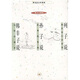 韓非子說(shuō)·列子說(shuō)·孫子說(shuō)