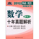 2012李永樂·李正元考研數(shù)學(xué)8：數(shù)學(xué)10年真題解析2