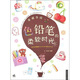 幸福手繪：色鉛筆的柔軟時光
