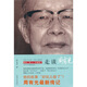 走讀周有光