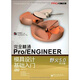 完全精通Pro/ENGINEER野火5.0中文版模具設計基礎入門(mén)（附DVD光盤(pán)1張）