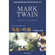 外國文學(xué)名著典藏書系：馬克·吐溫中短篇小說選（圖文鏈接讀本）
