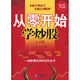 從零開始學(xué)炒股