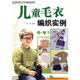兒童毛衣編織實(shí)例（3-7歲）