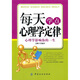 每天學(xué)點(diǎn)心理學(xué)定律