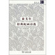 泰戈爾經(jīng)典配畫詩選