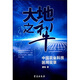 大地之犁：中國農業(yè)科技困局實錄