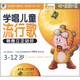 學(xué)唱兒童流行歌：稍息立正站好（4VCD+馮氏早教指導說(shuō)明書(shū)）