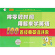 零碎時間學(xué)英語：100首經(jīng)典英語詩歌