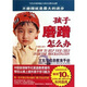 王東華母親教育手冊(cè)（套裝共3冊(cè)）（附光盤(pán)）
