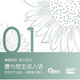 靜雅思聽·閱爾系列01：愿為蒼生說人話（MP3 CD）（京東專賣）