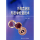 外周血細胞形態(tài)學(xué)檢查技術(shù)（附CD-ROM光盤(pán)1張）