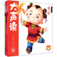 大聲讀經(jīng)典啟蒙叢書(shū)：兒歌·童謠（套裝2冊）（附光盤(pán)1張）