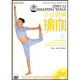 景麗纖體瑜伽（DVD）