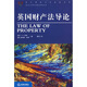 英國財產(chǎn)法導論