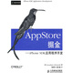 AppStore掘金：iPhone SDK應(yīng)用程序開發(fā)(異步圖書出品)