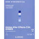 Adobe公司經(jīng)典教程：Adobe After Effects CS4經(jīng)典教程（附贈DVD光盤(pán)1張）(異步圖書(shū)出品)