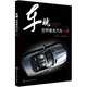 車魂：世界著名汽車人物