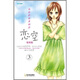 戀空3（繪本版）
