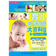 之寶貝書系：育兒同步指導(dǎo)大百科全書