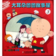 大耳朵圖圖故事屋（3）