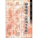 柳體楷書《古詩(shī)十九首》
