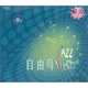 中圖國內(nèi)版：爵士重奏《自由鳥》CSCCD-275（CD）（京東專賣）