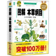 圖解本草綱目：認識中國第一藥典（2012白話(huà)彩插經(jīng)典版）