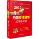 民事訴訟法：2012國家司法考試萬(wàn)國授課精華