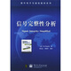 國外電子與通信教材系列：信號完整性分析