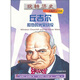 玩轉(zhuǎn)歷史·大腕傳記書系：丘吉爾和他的光榮戰(zhàn)役