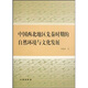 中國西北地區(qū)先秦時(shí)期的自然環(huán)境與文化發(fā)展