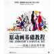 原動(dòng)畫(huà)基礎教程:動(dòng)畫(huà)人的生存手冊