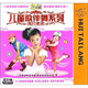 兒童歌伴舞系列：兩只老虎（3VCD）