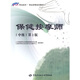1+X職業(yè)技術(shù)職業(yè)資格培訓(xùn)教材：保健按摩師（中級(jí)）（第2版）
