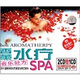 SPA養身音樂(lè )：香薰水療（3CD）