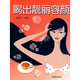 喝出靚麗容顏