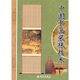 中國書畫裝裱技術(shù)