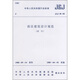 商店建筑設(shè)計(jì)規(guī)范（JGJ48-88）