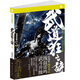 武戰(zhàn)系小說·武道狂之詩（卷2）：蜀都戰(zhàn)歌