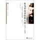 作為革命者的斯大林（1879-1929）：一項歷史與人格的研究