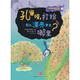 小松鼠自然科學(xué)書(shū)系（美繪本）