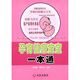 孕育健康寶寶一本通