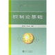 信息與計算科學專業(yè)系列教材：控制論基礎