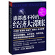 誰(shuí)都逃不掉的經(jīng)濟大滯脹