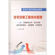 住宅安裝工程成本管理：工程案例分析·技術(shù)標準·成本目標制定·過(guò)程管理·價(jià)格參考