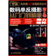 數碼單反攝影從入門(mén)到精通（第2卷）（附DVD光盤(pán)1張，鏡頭手冊1本，擺姿手冊1本）（異步圖書(shū)出品）