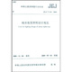 中華人民共和國行業(yè)標(biāo)準(zhǔn)：JGJ/T1632008城市夜景照明設(shè)計規(guī)范