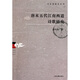 唐末五代江南西道詩(shī)歌研究